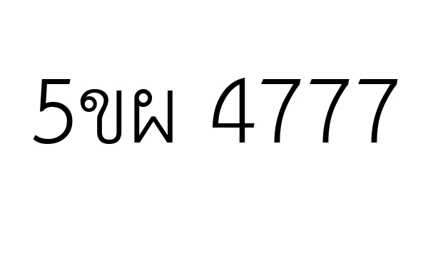 5ขผ 4777